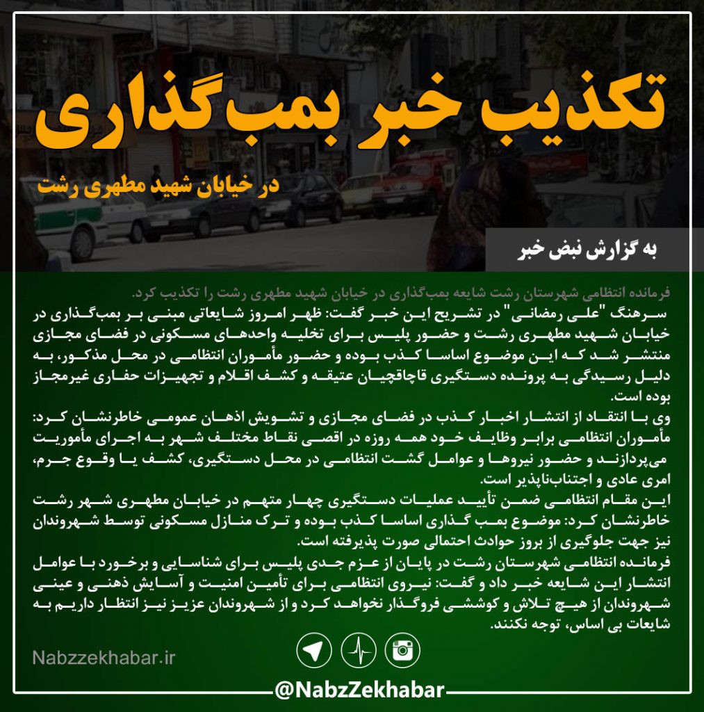 بمب‌گذاری در رشت