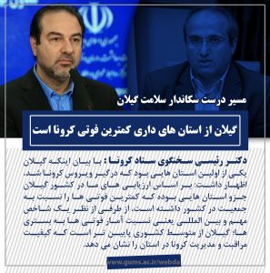 گیلان از وضعیت قرمز خارج شد