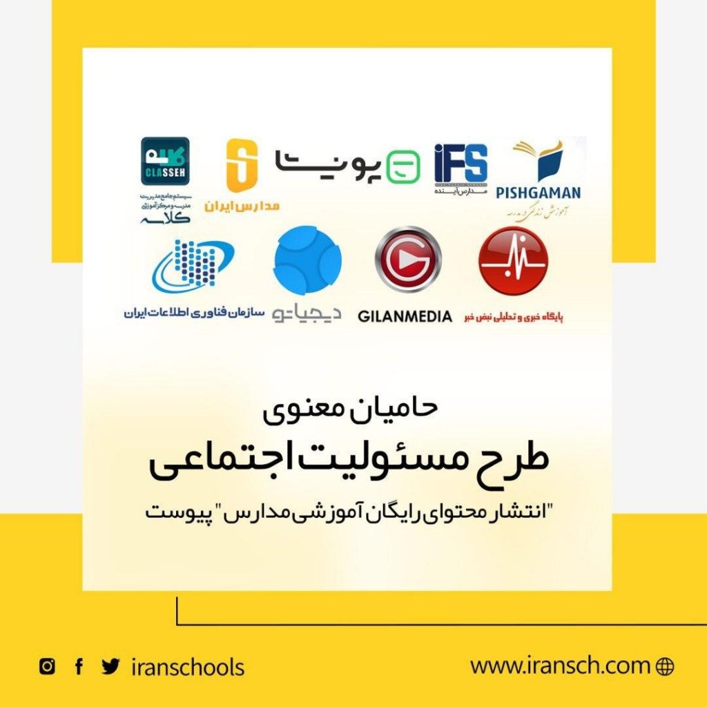 تولید محتوای آموزشی آنلاین ویدیویی دروس رسمی آموزش و پرورش 2 photo 2020 02 27 12 11 45