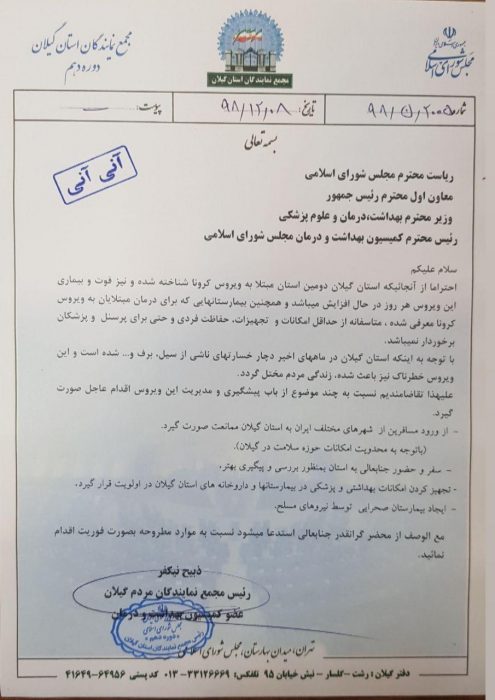 تجهیز امکانات پزشکی گیلان در اولویت قرار گیرد 2 photo 2020 02 27 21 41 46 495x700 1