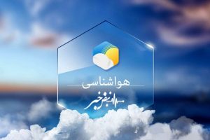 وضعیت جوی 7 روز آینده استان گیلان