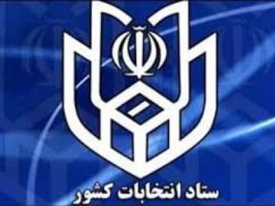 نامزدهای انتخابات شوراهای اسلامی شهرستان رشت
