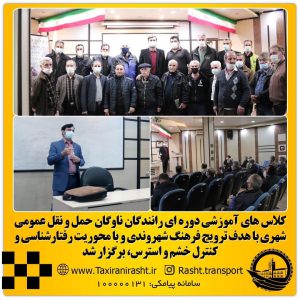 کلاس های آموزشی دوره ای رانندگان