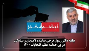 دکتر رسول فرخی