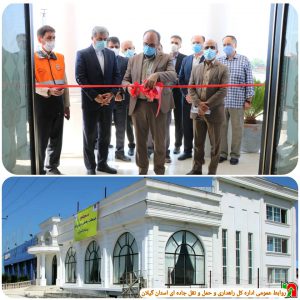 افتتاح یک مجتمع خدماتی-رفاهی در گیلان