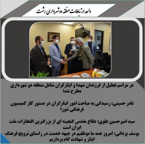تجلیل از فرزندان شهدا و ایثارگران
