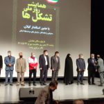 همایش روز ملی تشکل ها4