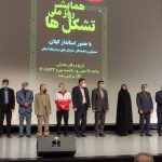 همایش روز ملی تشکل ها7