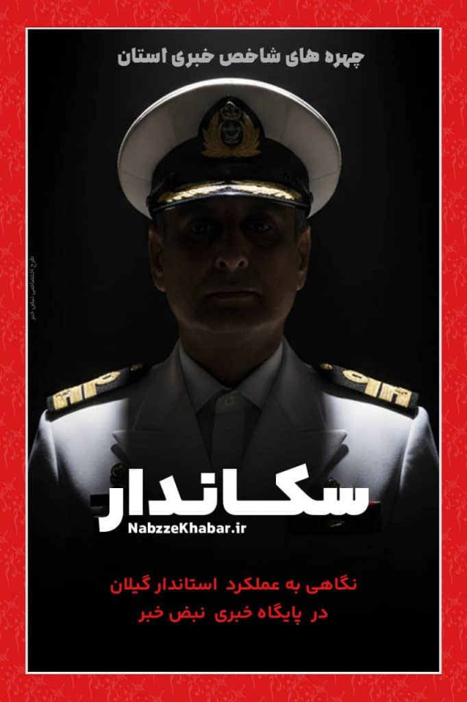 هادی حق شناس سکاندار